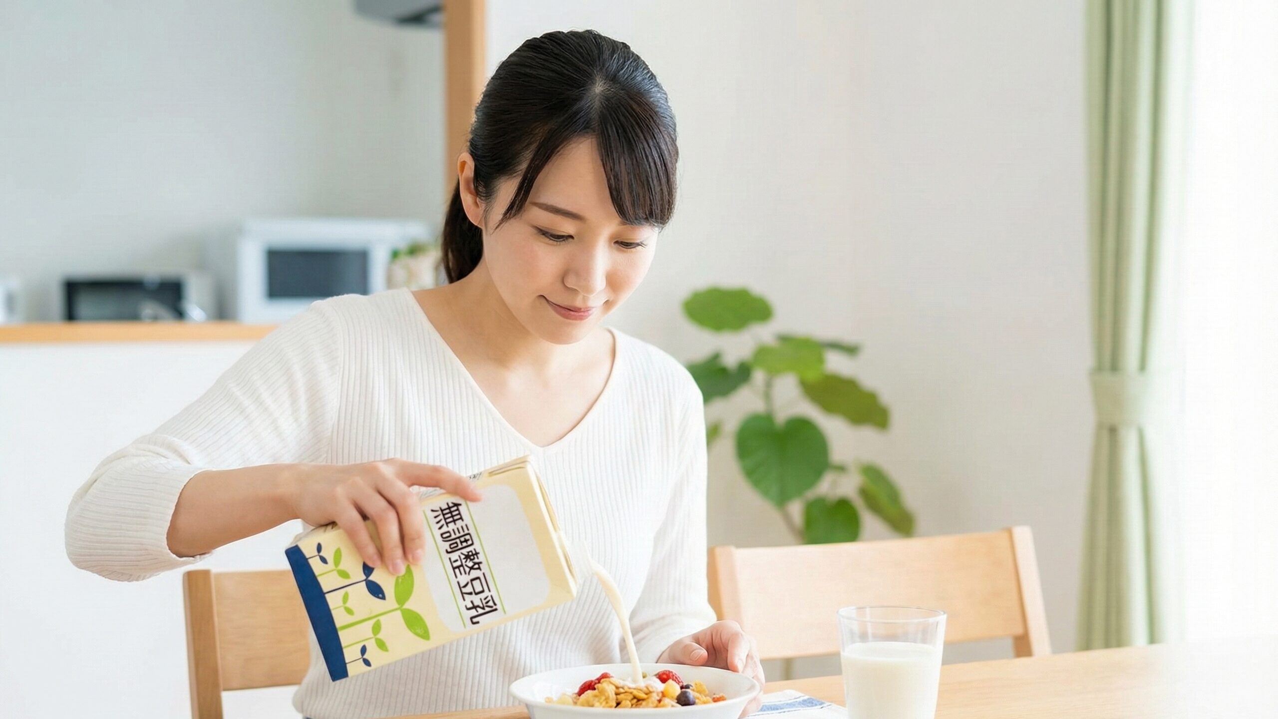 飲み物だけでなく食事と組み合わせて食物繊維を摂取。シリアルに無調整豆乳をプラスして無理なく栄養を補う工夫。