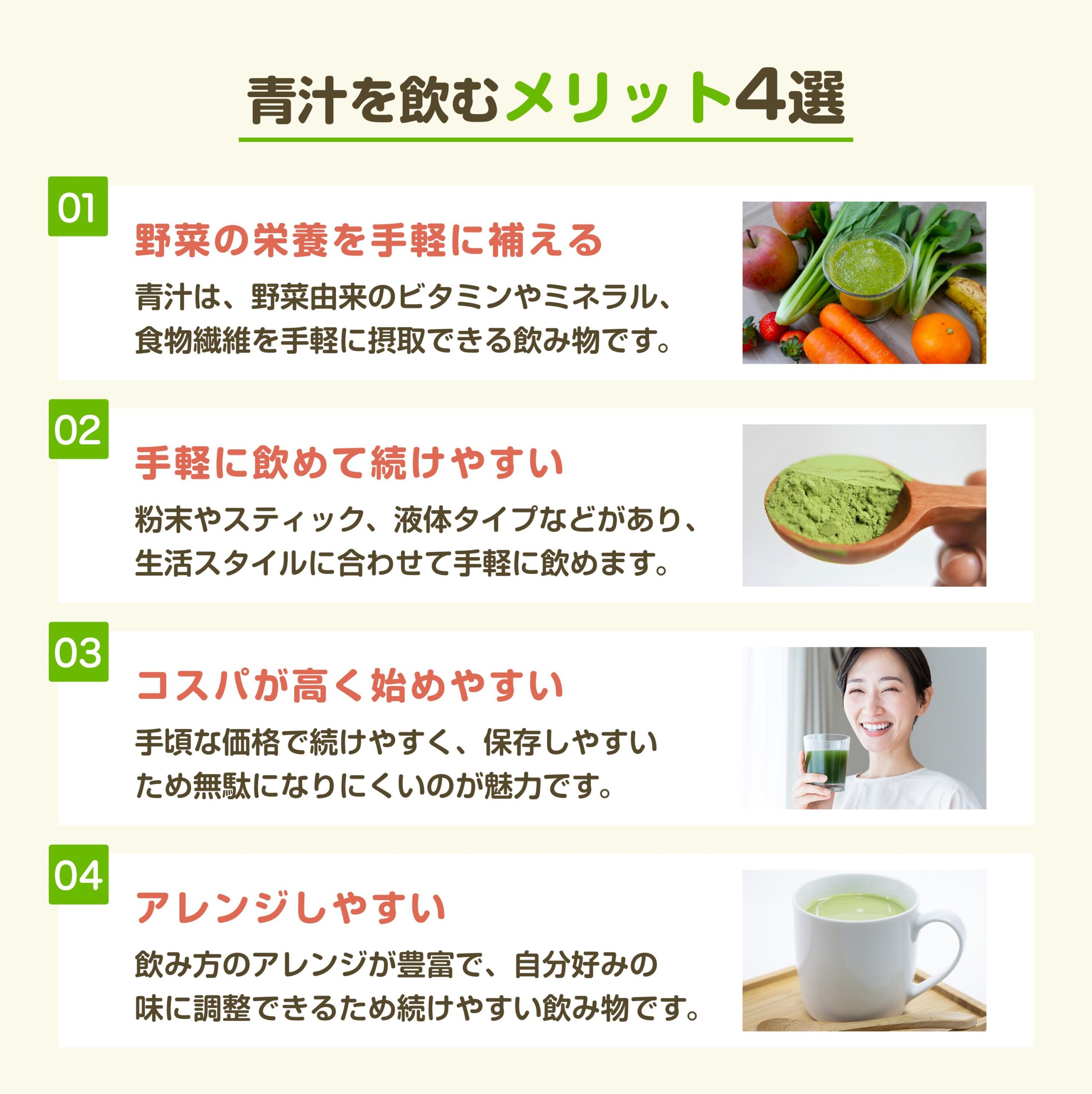 青汁を飲むメリット4選